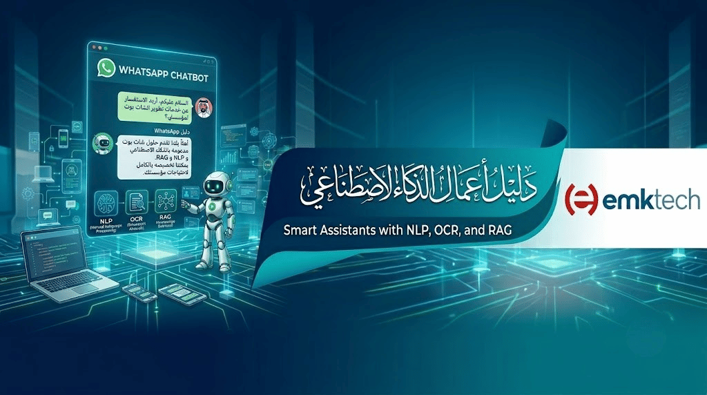 تطوير بوتات WhatsApp بـ NLP و RAG