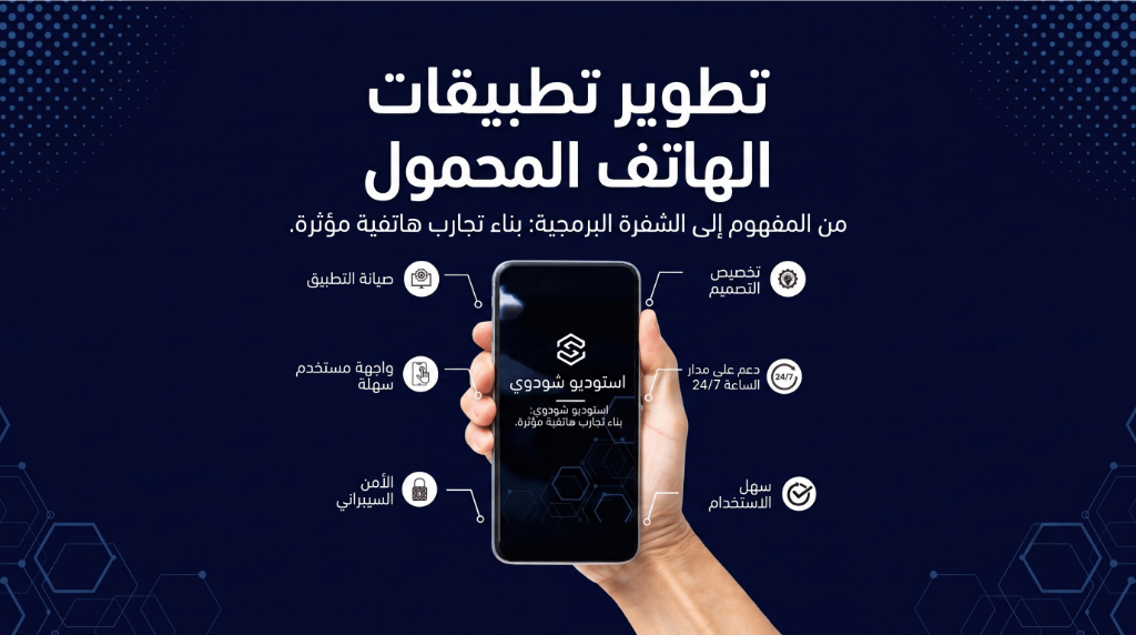 الاعتبارات الرئيسية في تطوير تطبيقات الهواتف المحمولة